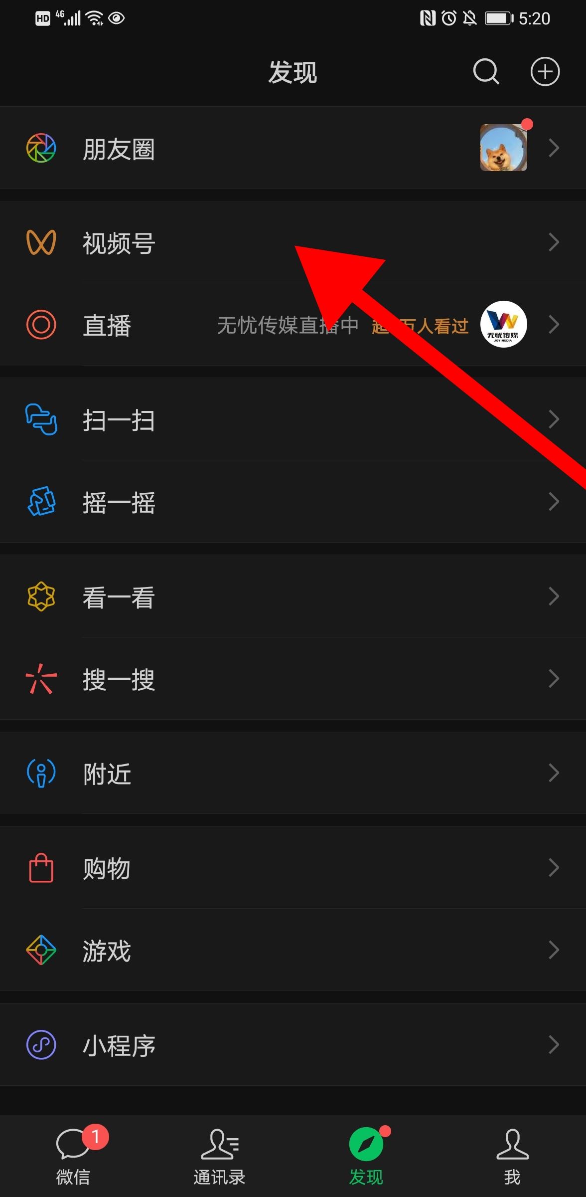 微信怎么看朋友點(diǎn)贊過的視頻號(hào)？