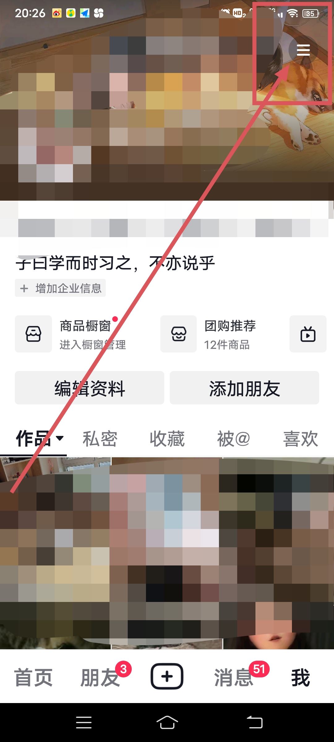 抖音收藏怎么設置成隱私？