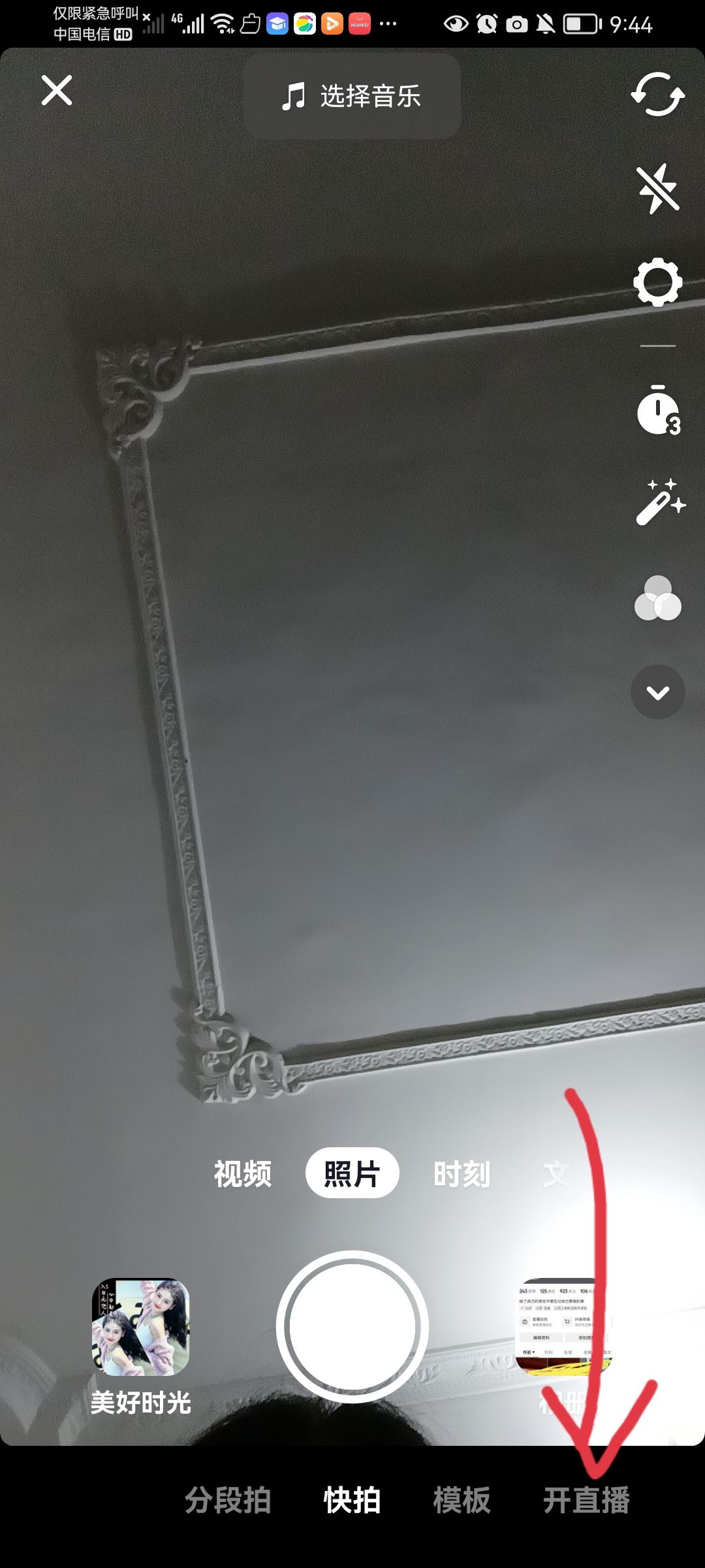 抖音商家直播福袋怎么設(shè)置？