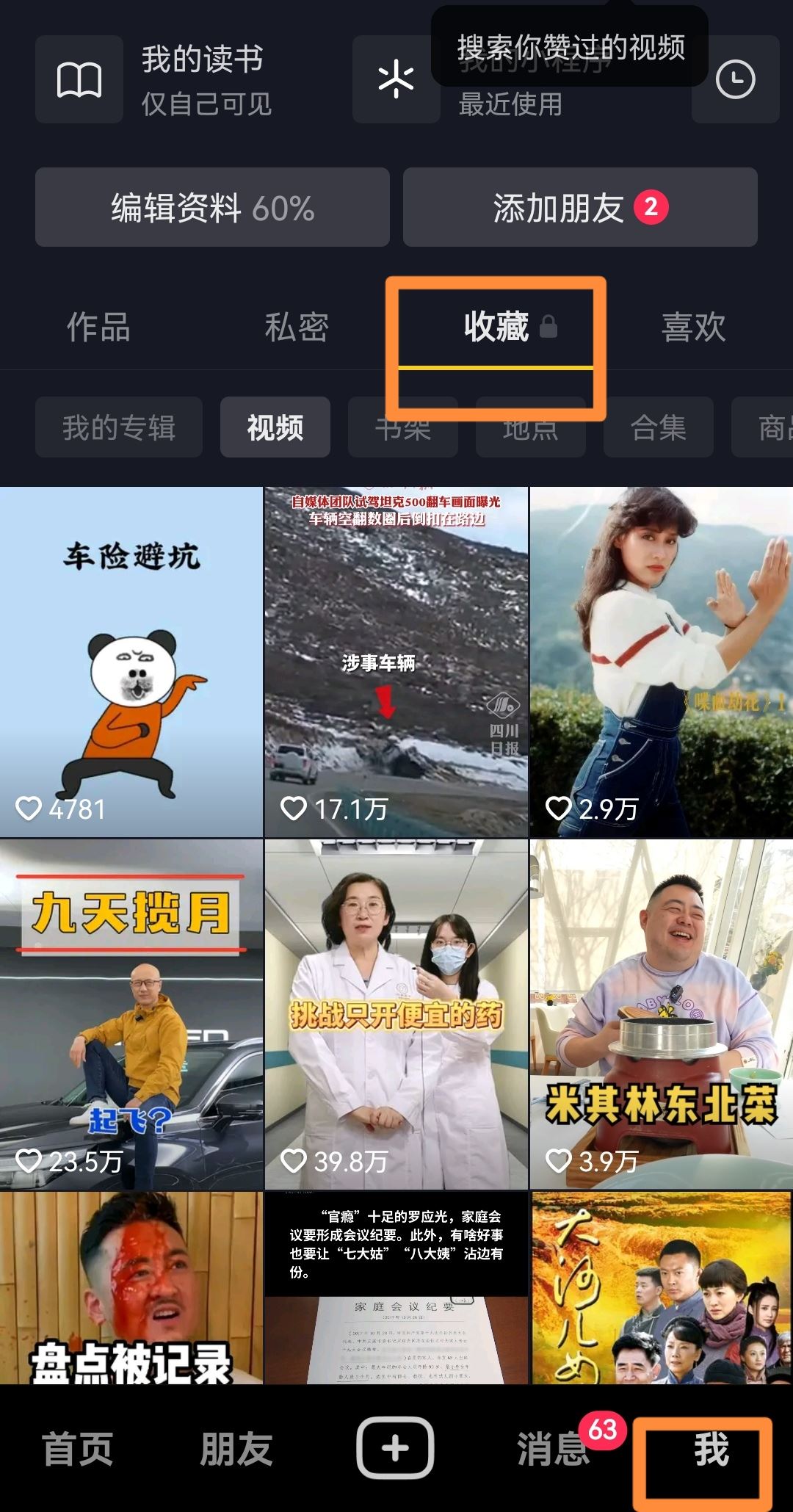 抖音收藏的音樂(lè)怎樣刪除？