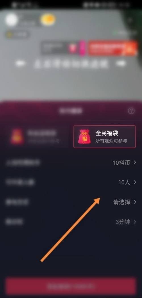 抖音商家直播福袋怎么設(shè)置？