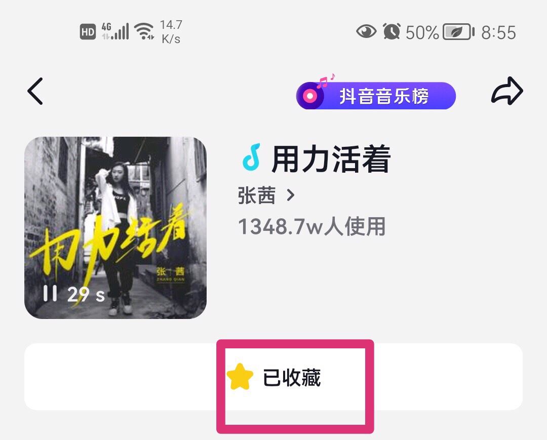 抖音收藏的音樂(lè)怎樣刪除？
