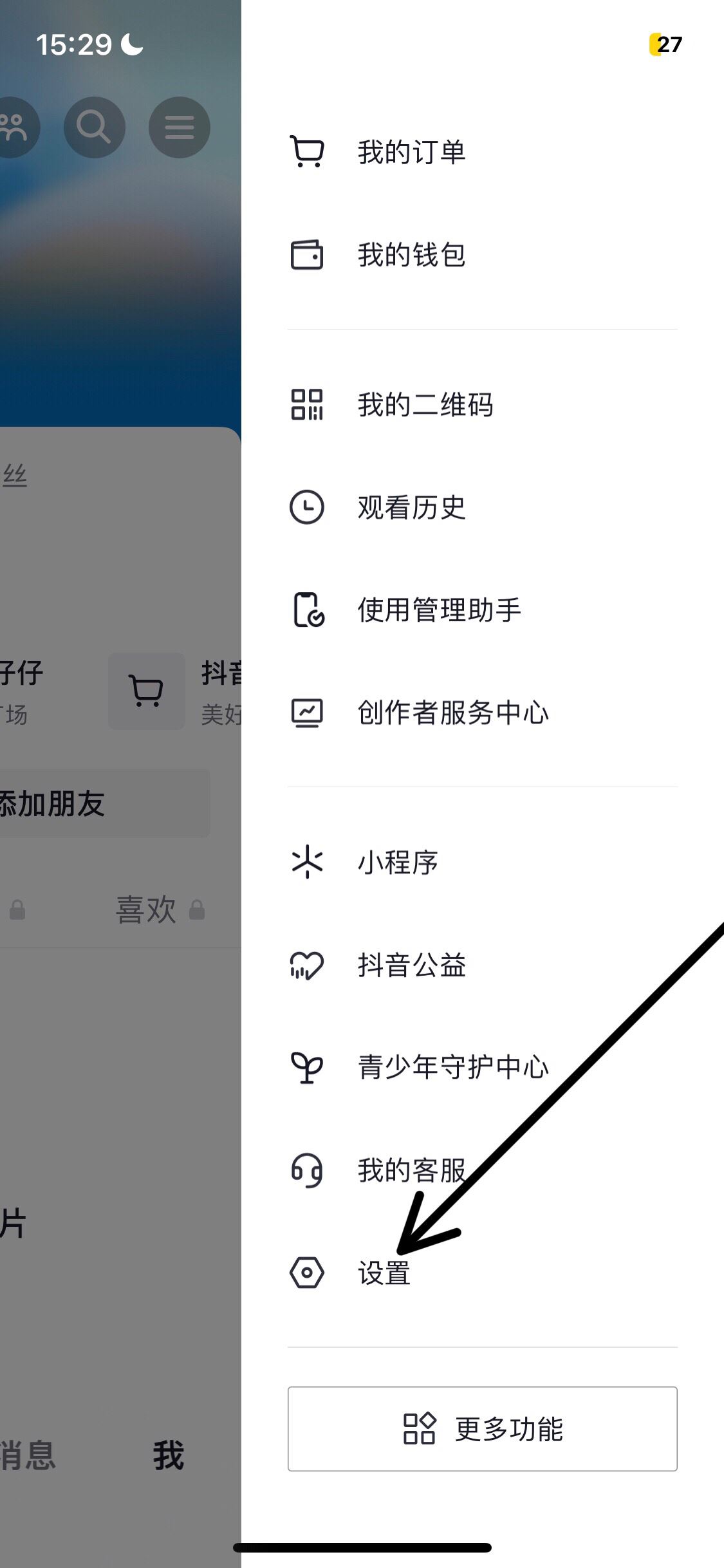 抖音收藏怎么設置成隱私？