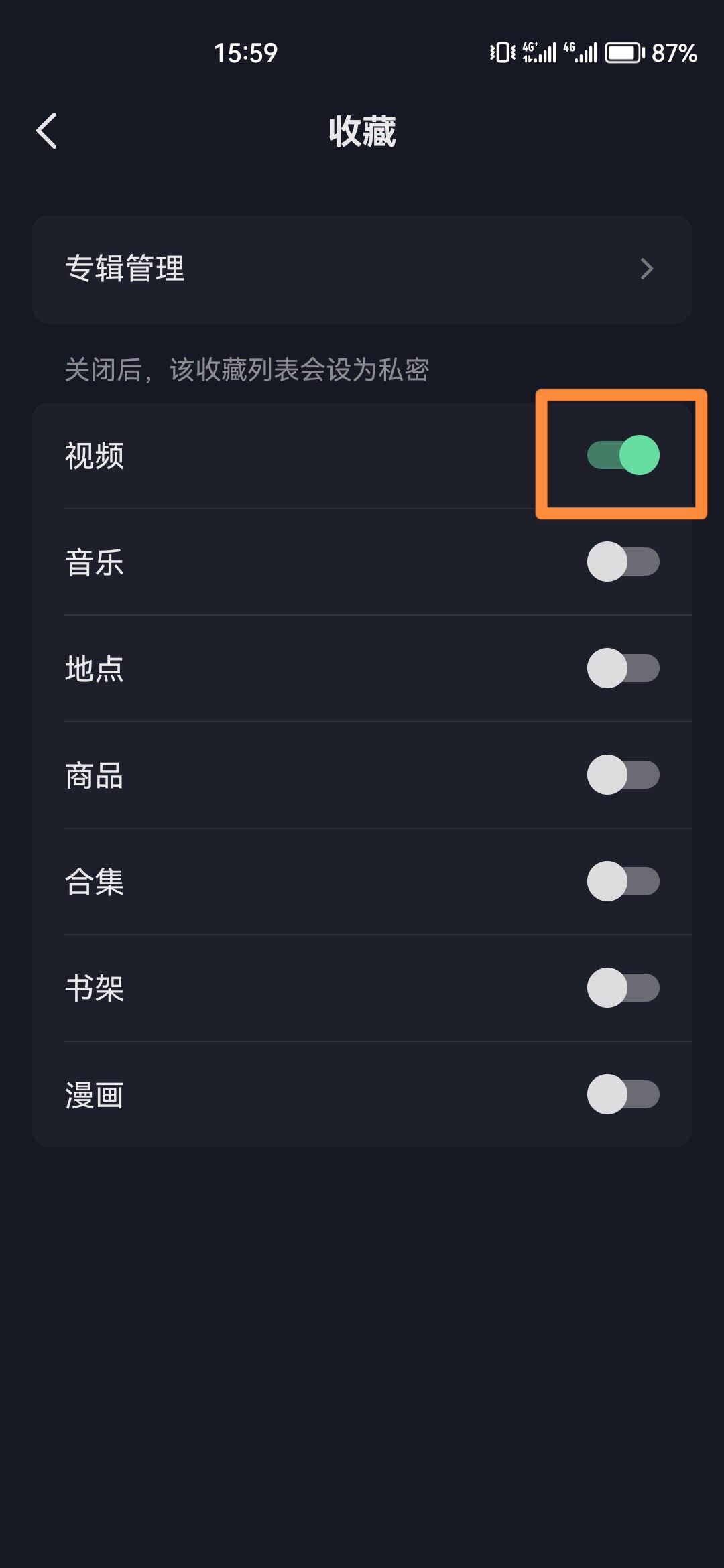 抖音收藏怎么設置成隱私？