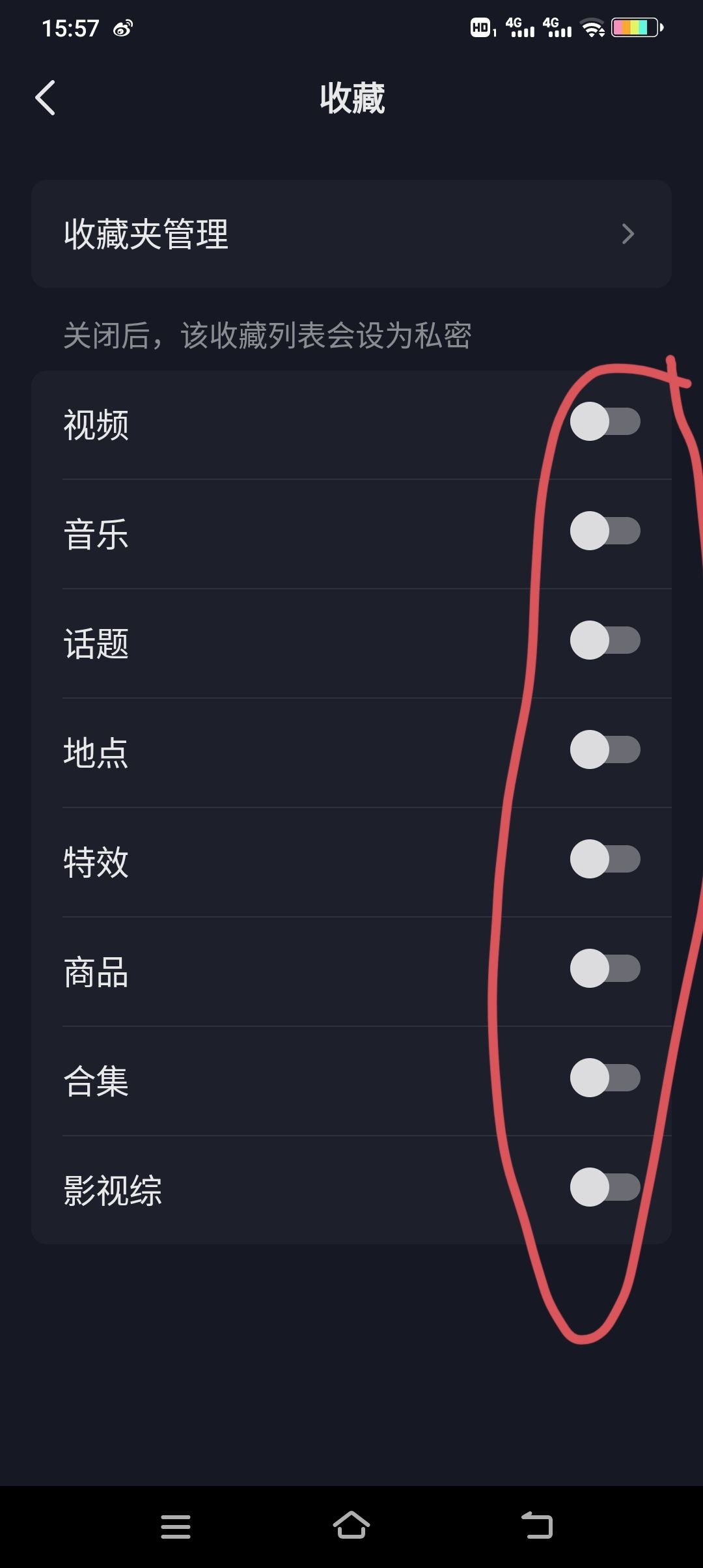 抖音收藏怎么設置成隱私？