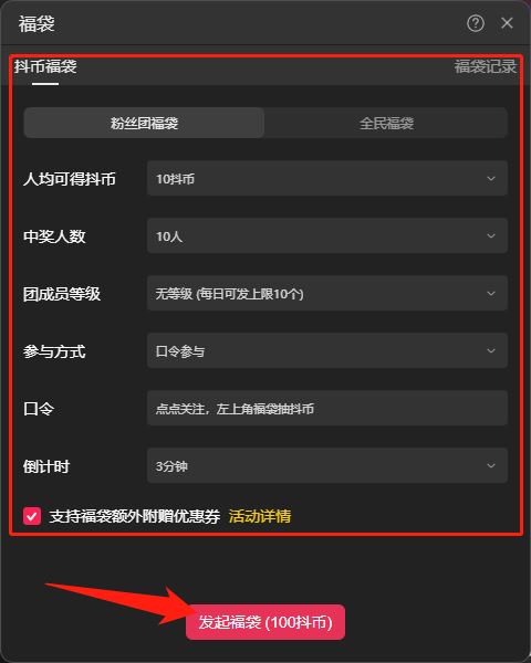 抖音商家直播福袋怎么設(shè)置？