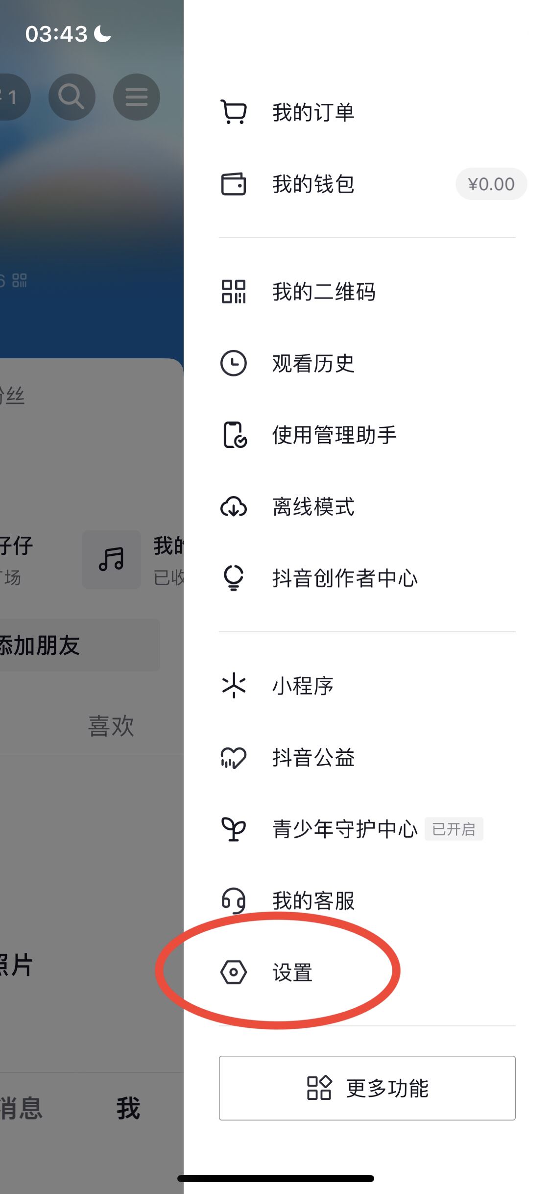 抖音收藏怎么設(shè)為私密？