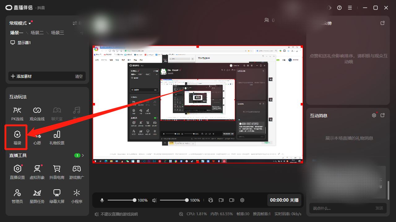 抖音商家直播福袋怎么設(shè)置？