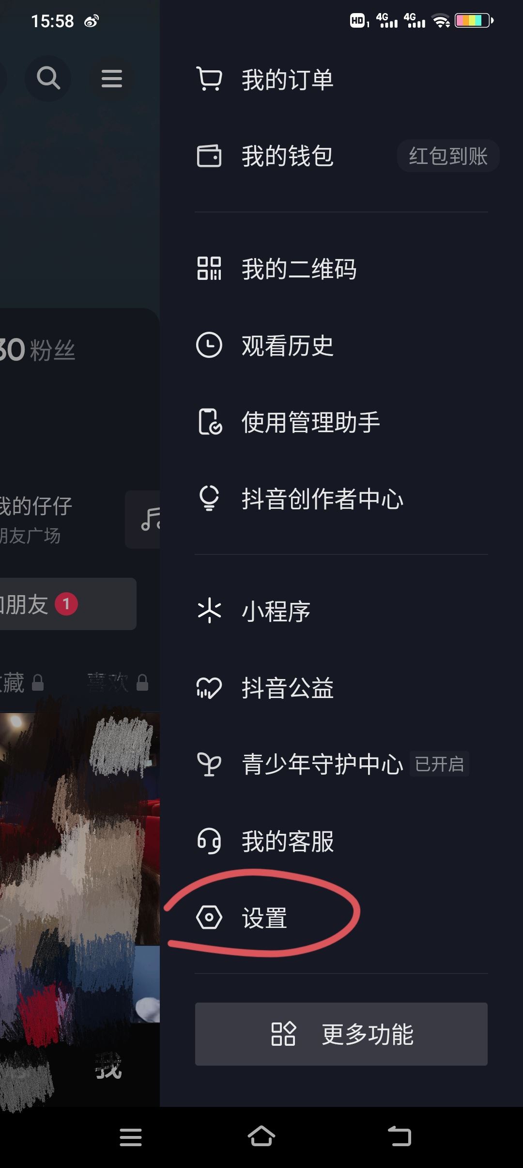 抖音收藏怎么設置成隱私？