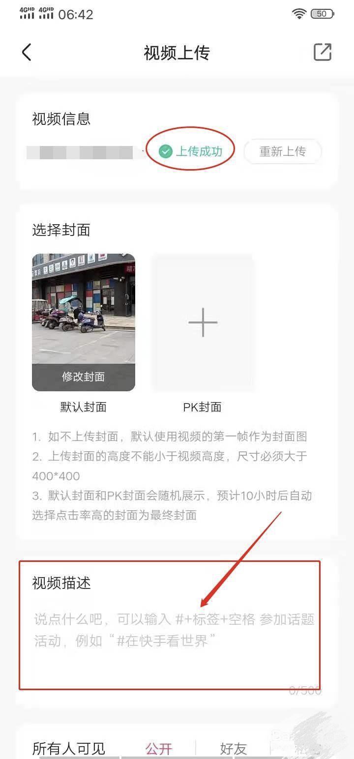 怎樣在快手上發(fā)布視頻然后解說(shuō)？