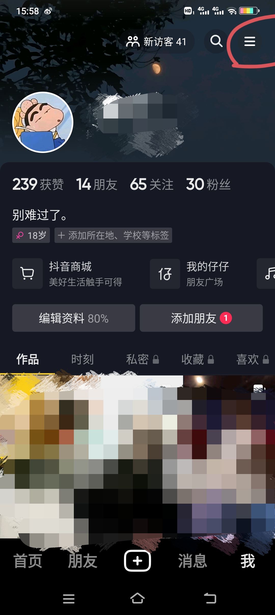 抖音收藏怎么設(shè)為私密？