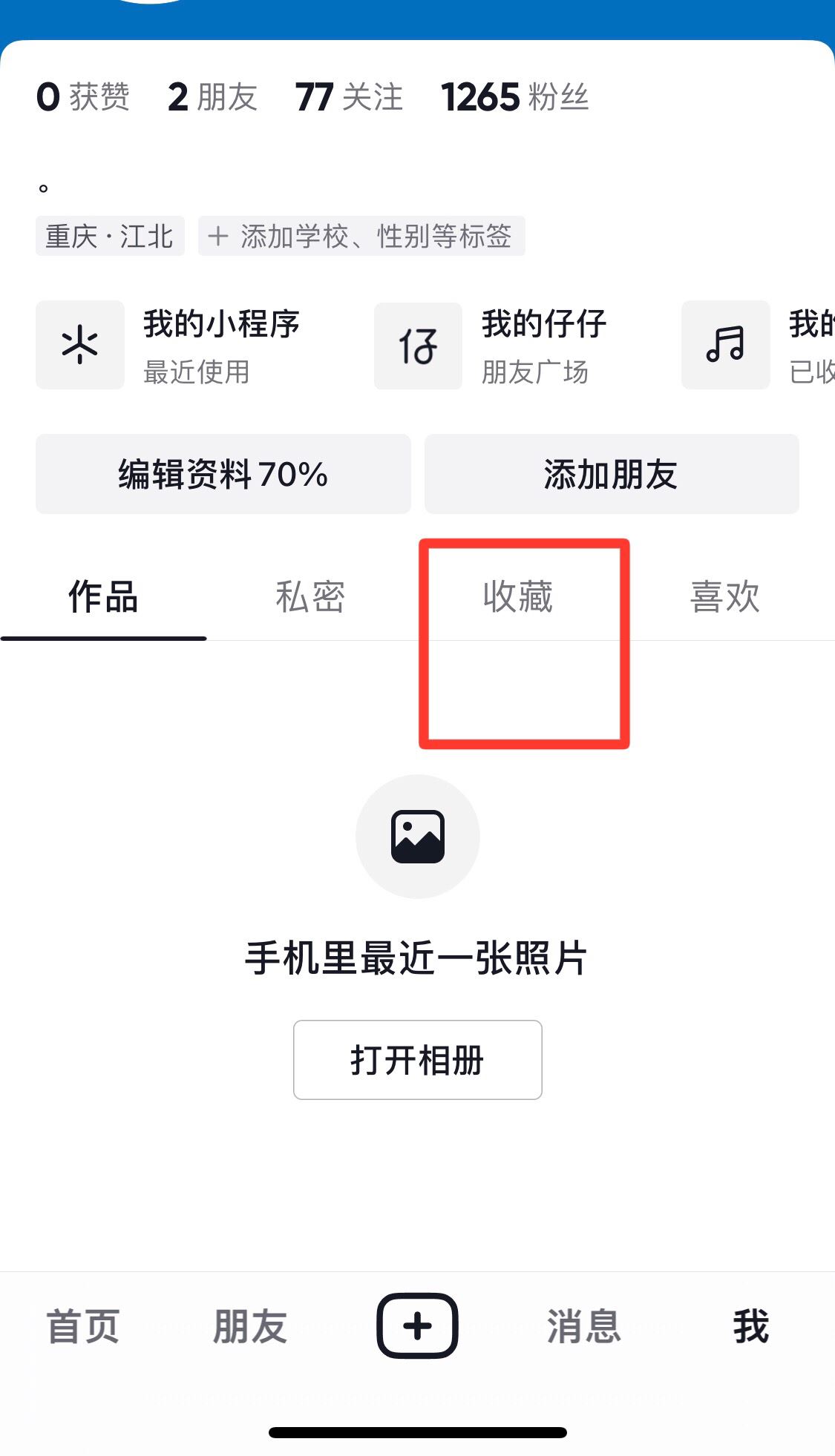 抖音收藏的音樂(lè)怎樣刪除？