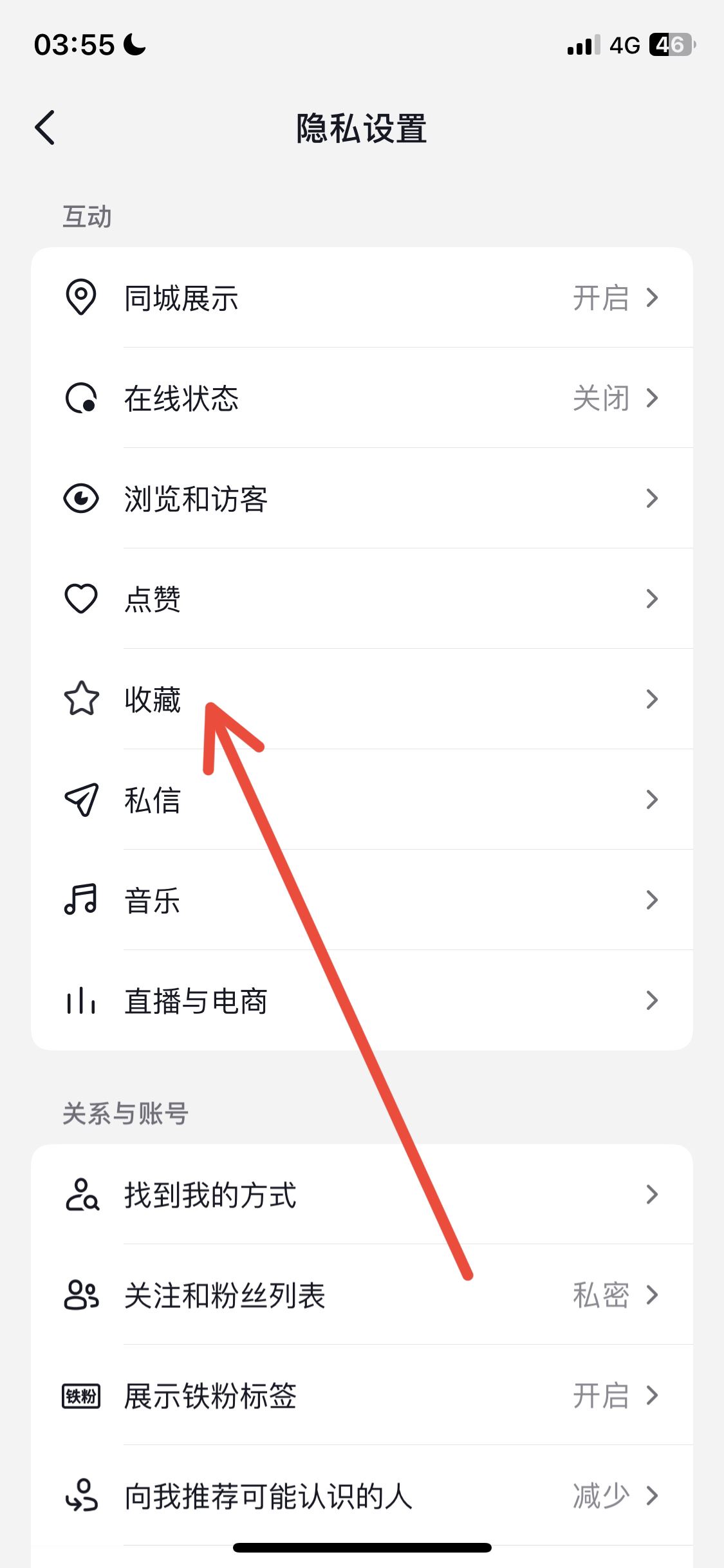 抖音收藏怎么設(shè)為私密？