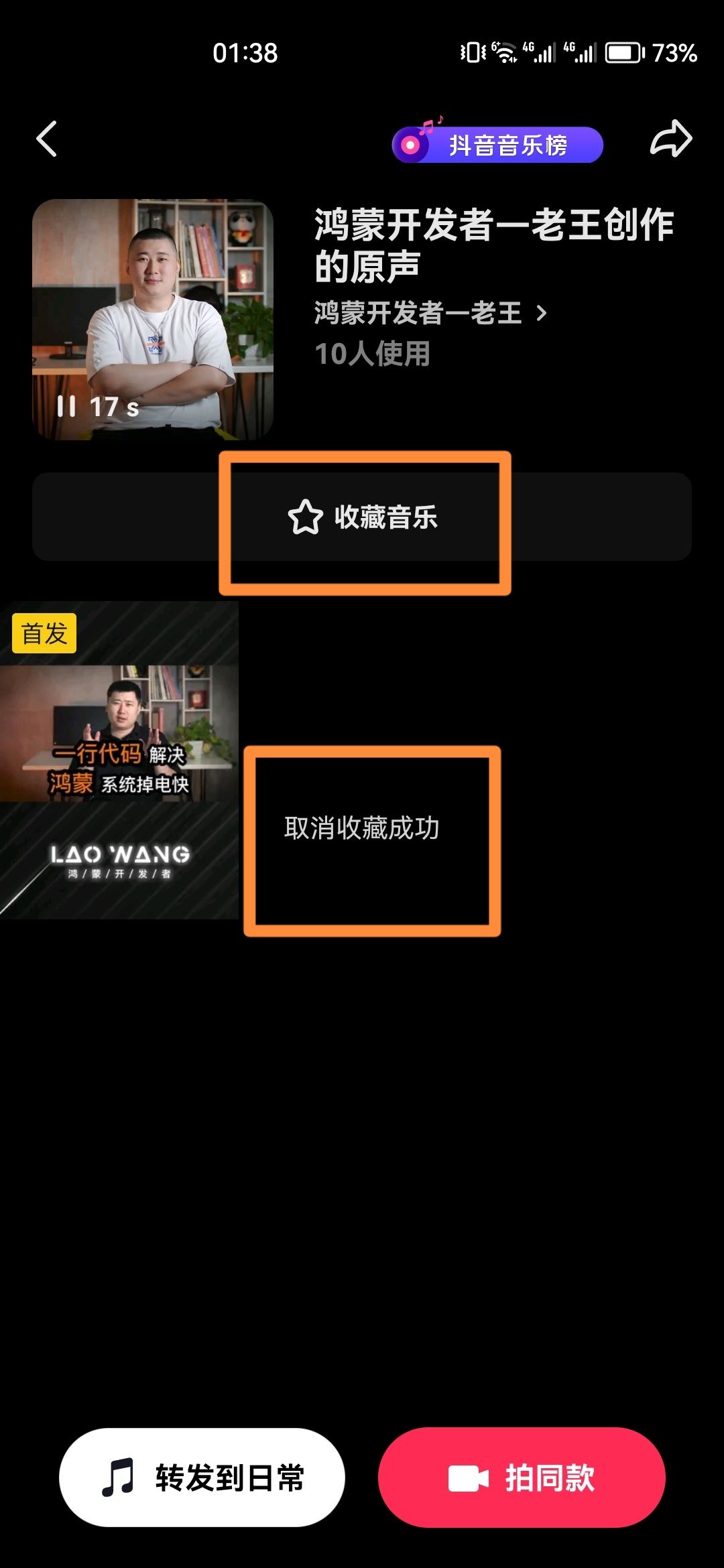 抖音收藏的音樂(lè)怎樣刪除？