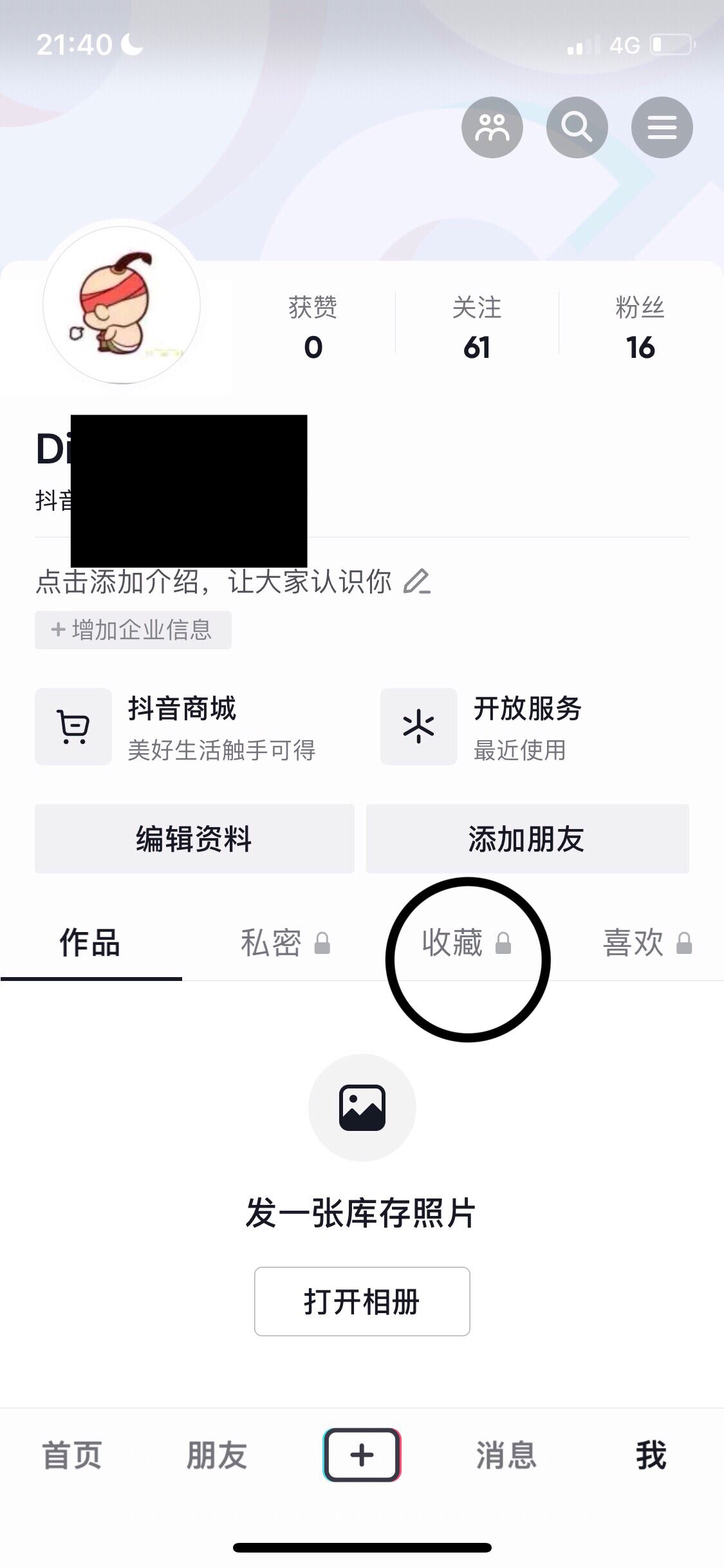 抖音收藏的視頻怎么批量刪除？