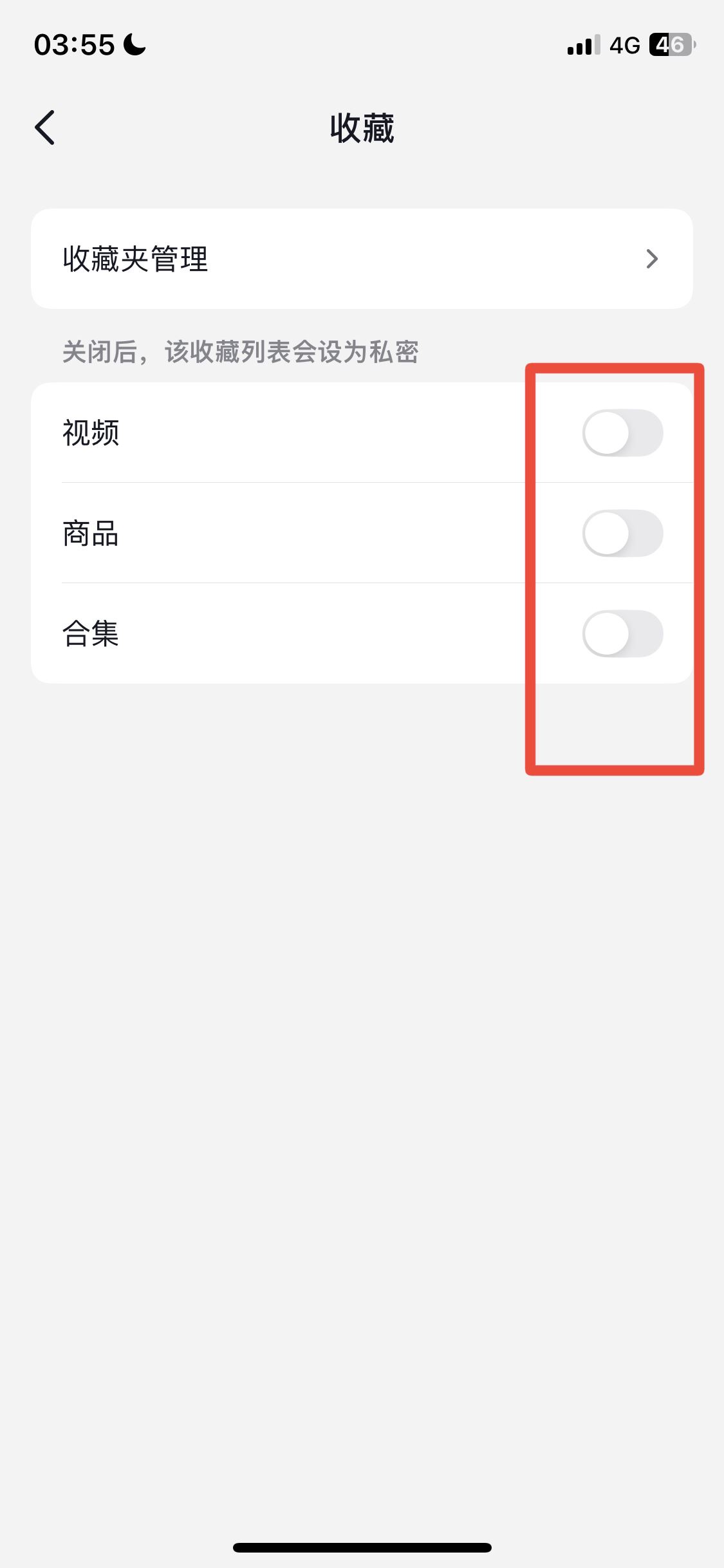 抖音收藏怎么設(shè)為私密？