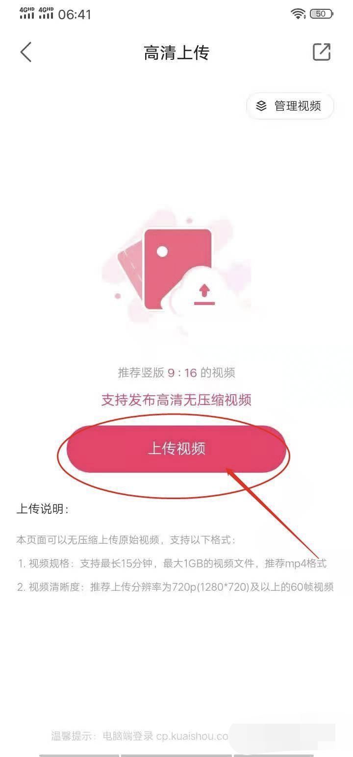 怎樣在快手上發(fā)布視頻然后解說(shuō)？