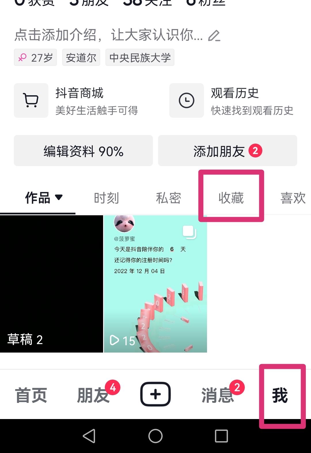 抖音收藏的視頻怎么批量刪除？
