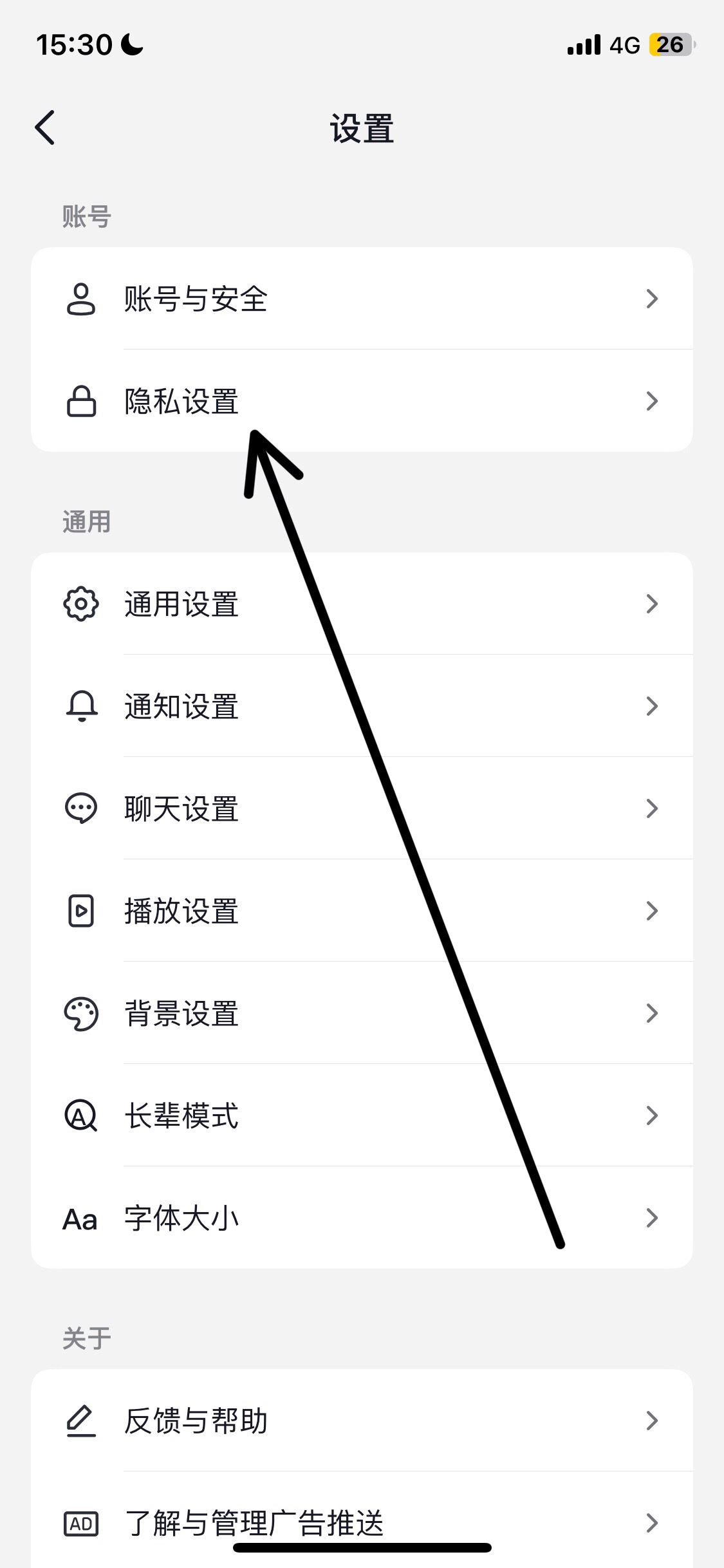 抖音收藏怎么設置成隱私？