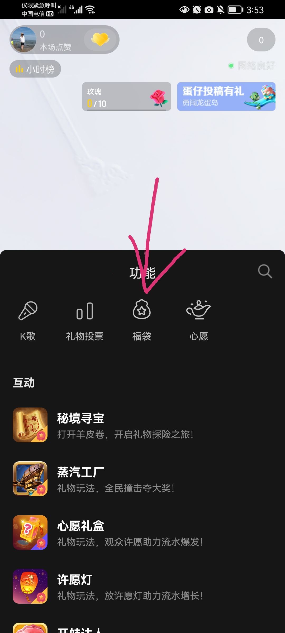 抖音商家直播福袋怎么設(shè)置？