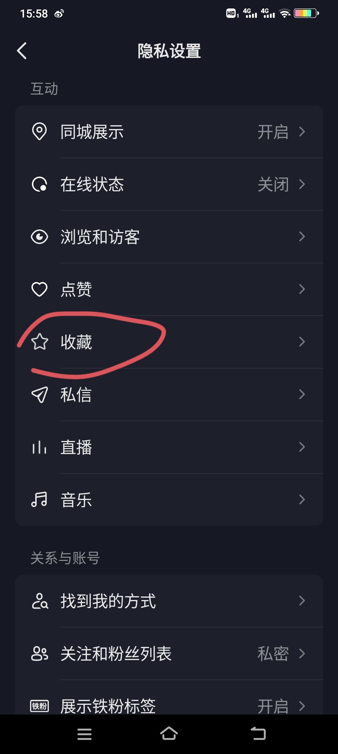 抖音收藏怎么設(shè)為私密？