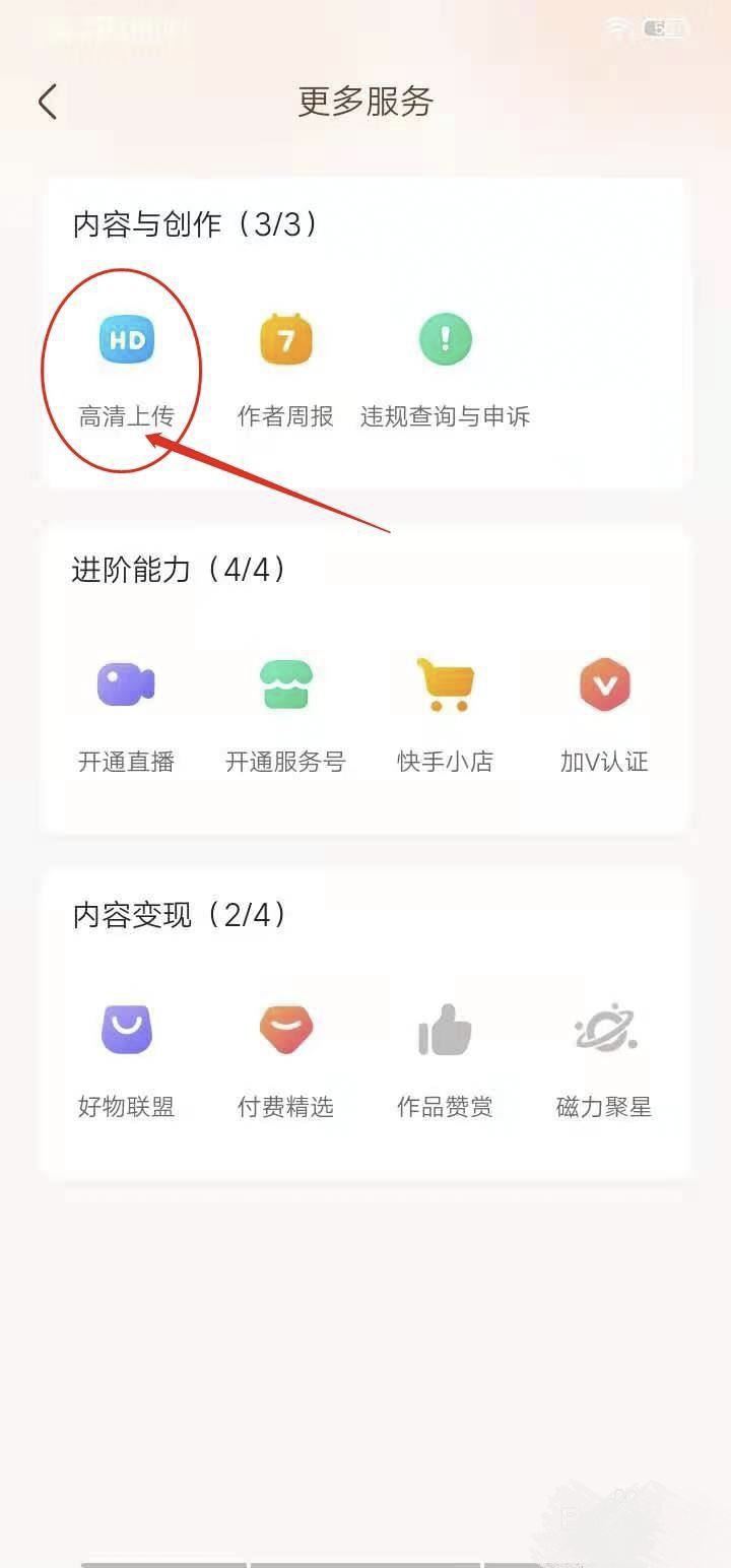 怎樣在快手上發(fā)布視頻然后解說(shuō)？
