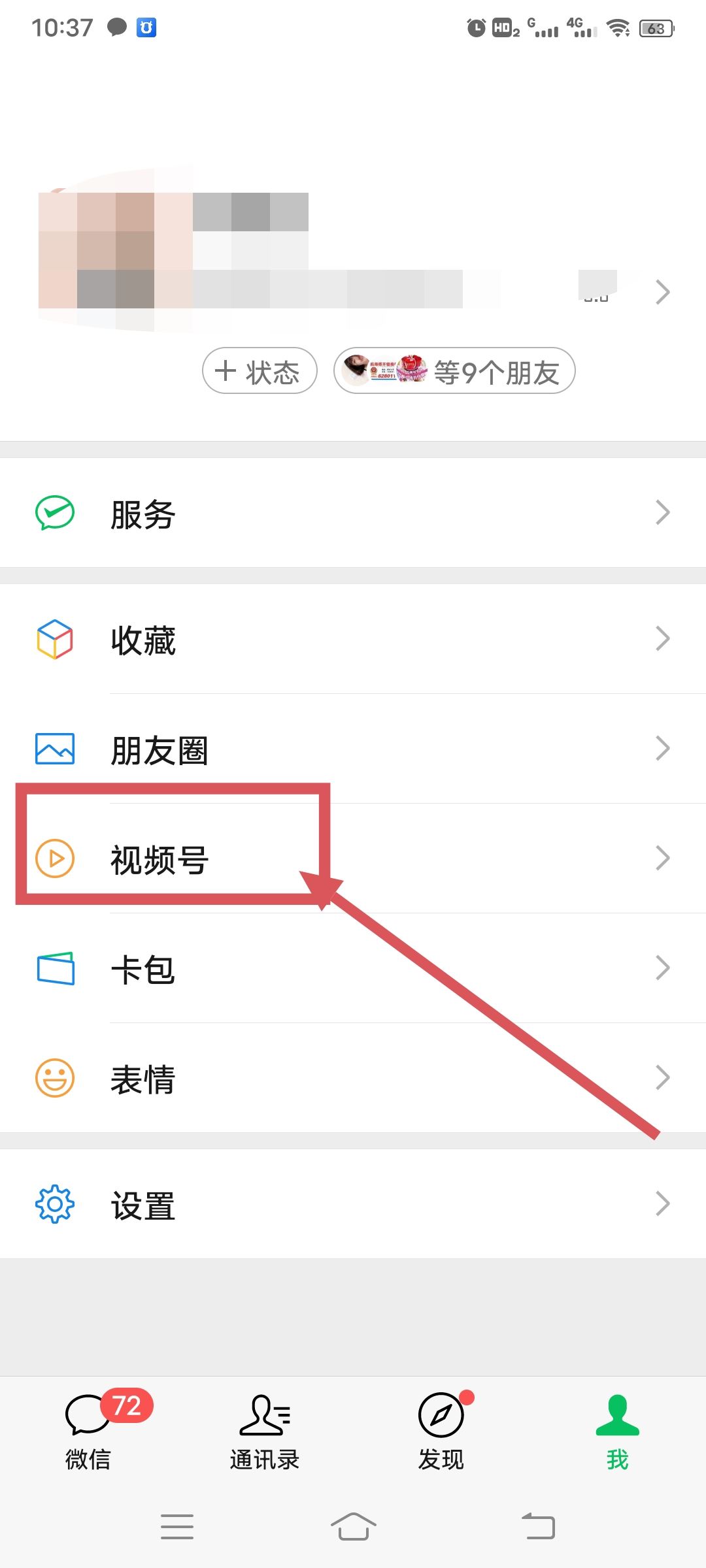 微信視頻號(hào)怎么發(fā)作品？