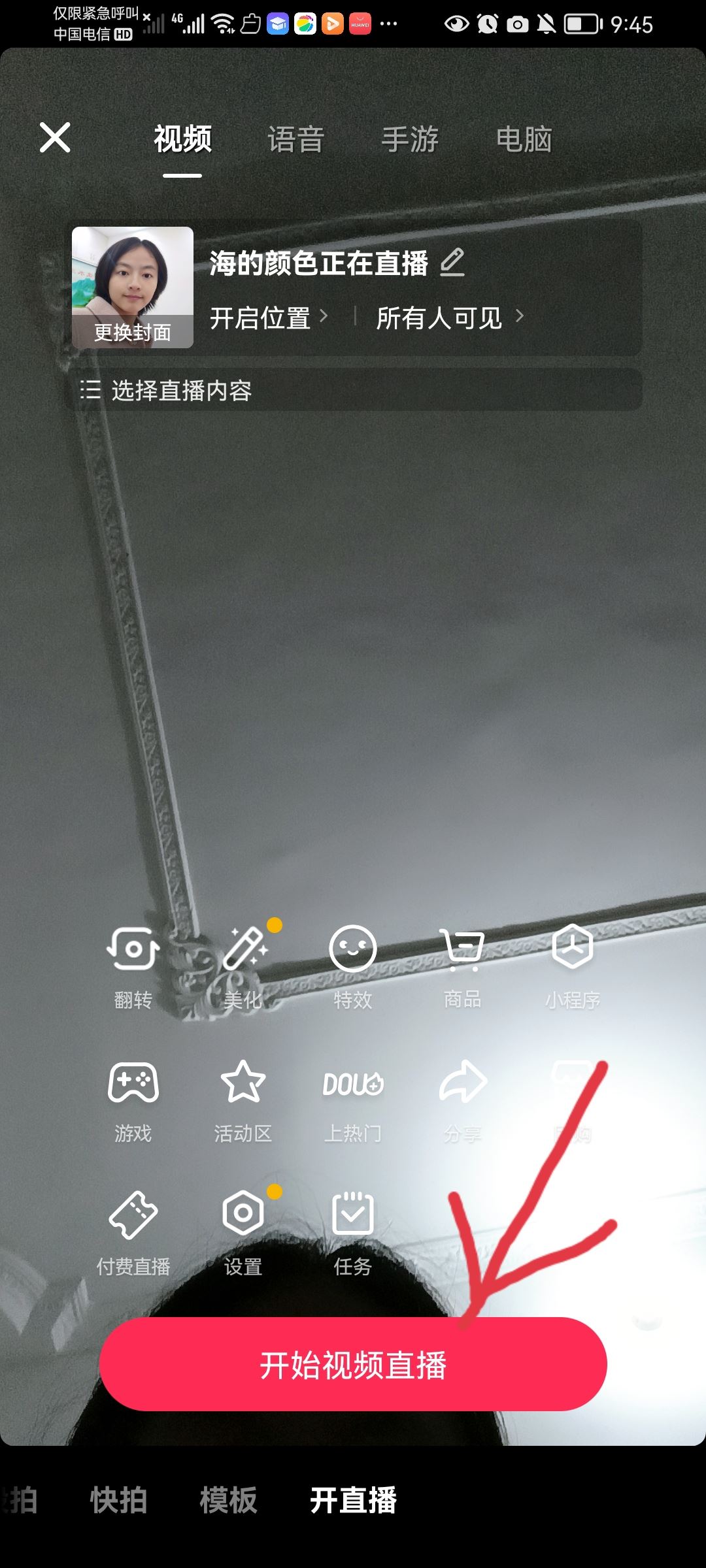 抖音商家直播福袋怎么設(shè)置？