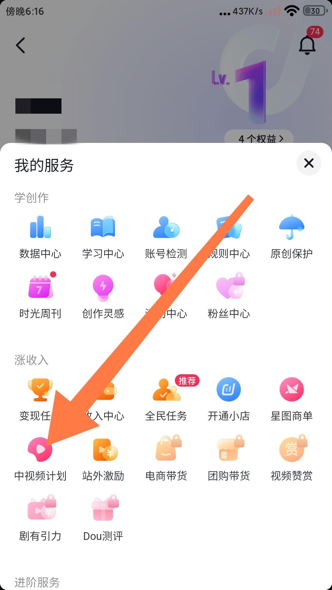抖音創(chuàng)作者收益怎么開通？