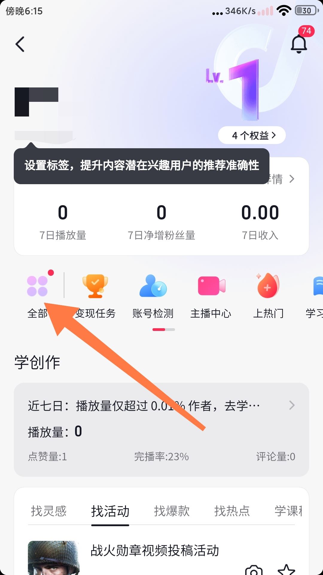 抖音創(chuàng)作者收益怎么開通？