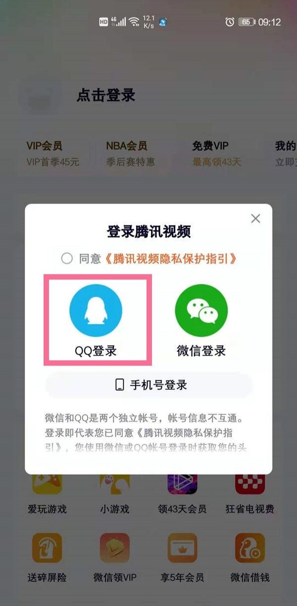 騰訊視頻會員如何多個設備登錄？