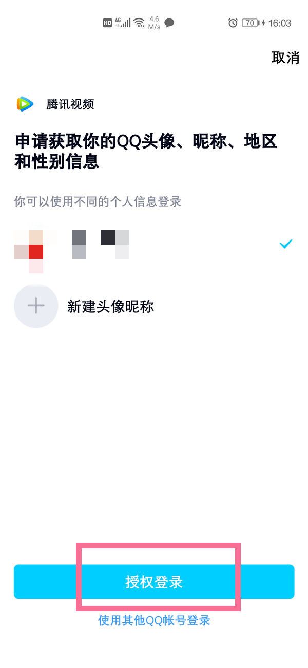 騰訊視頻會員如何多個設備登錄？
