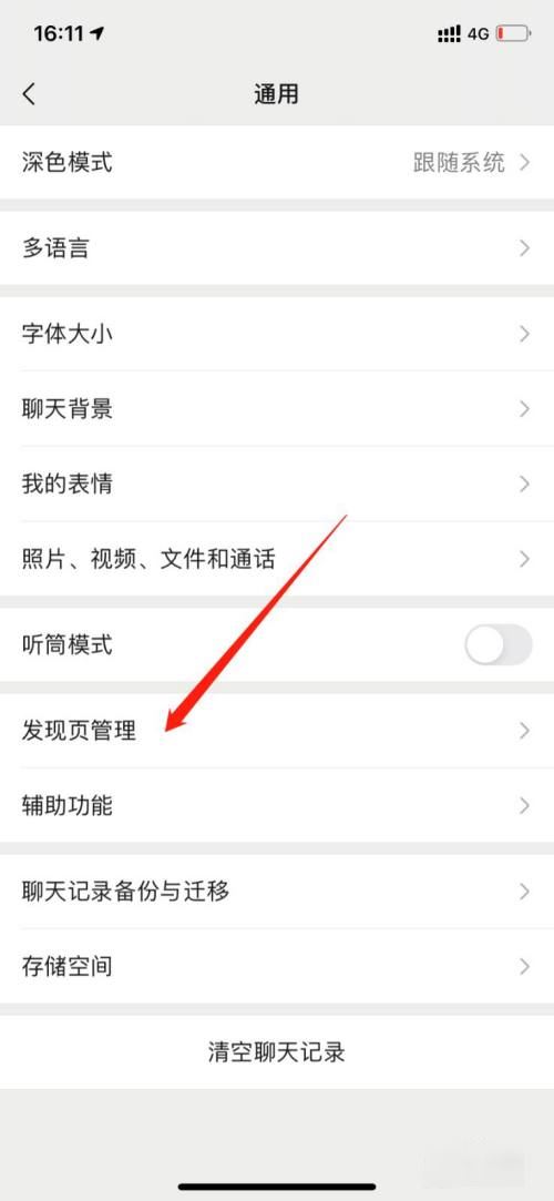微信視頻號怎么刪除？