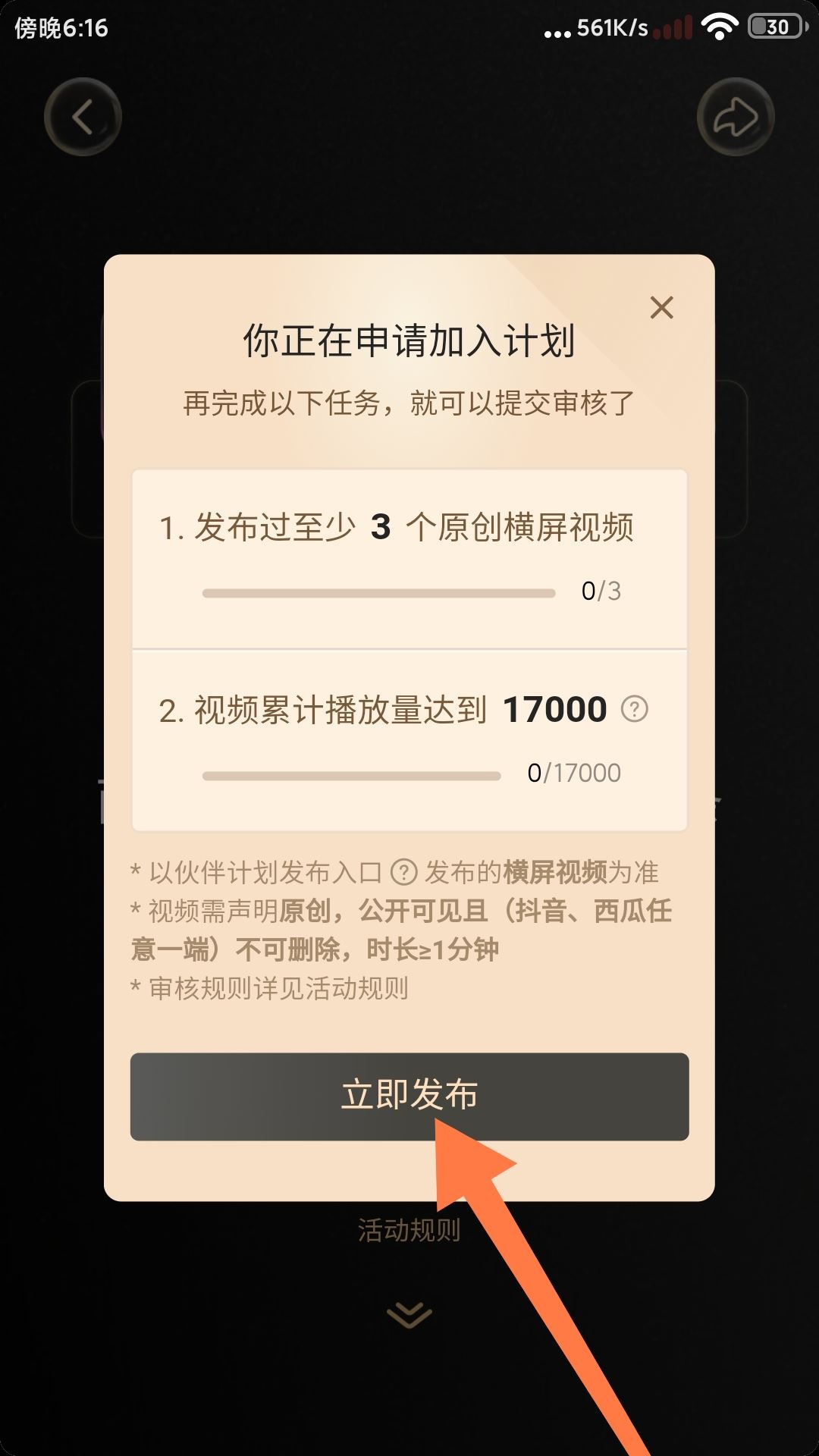 抖音創(chuàng)作者收益怎么開通？