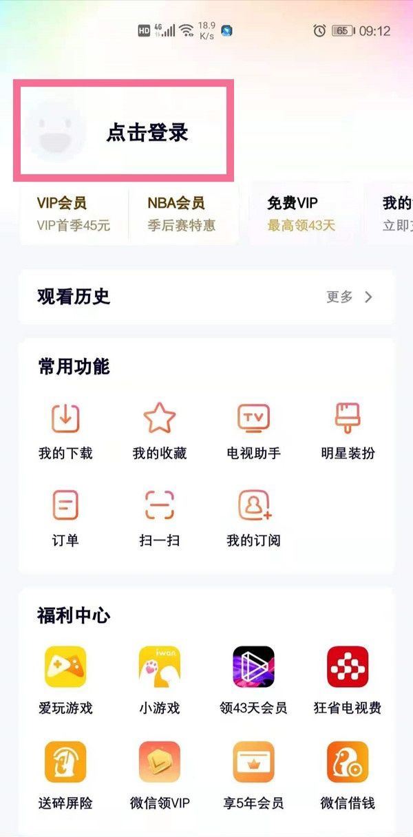 騰訊視頻會員如何多個設備登錄？