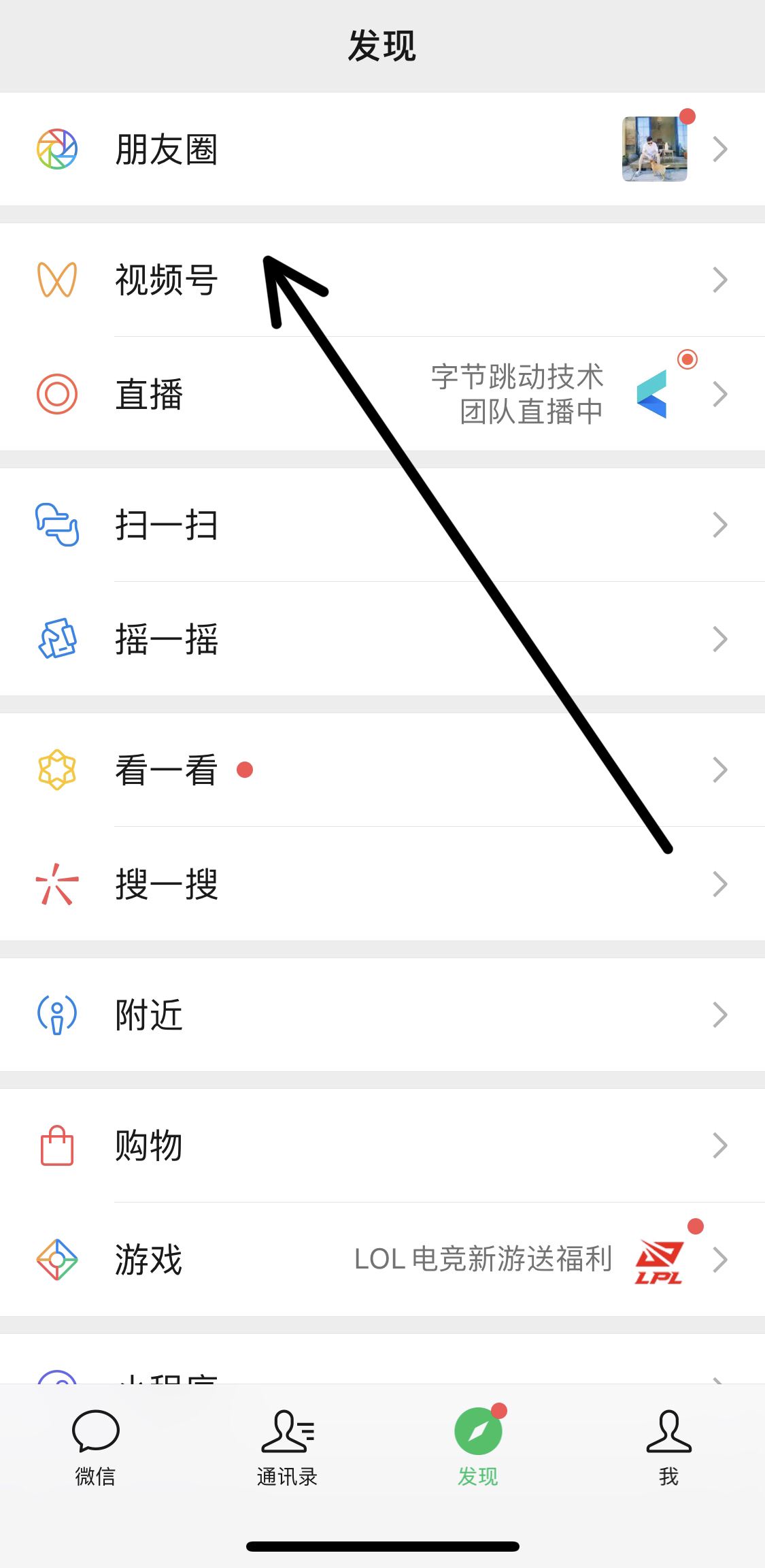 微信視頻號如何讓別人看到？