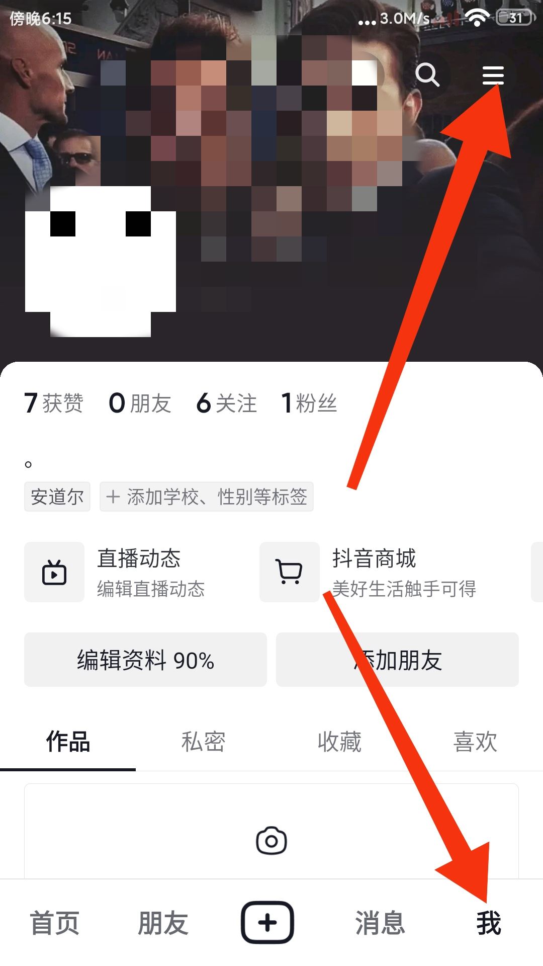 抖音創(chuàng)作者收益怎么開通？