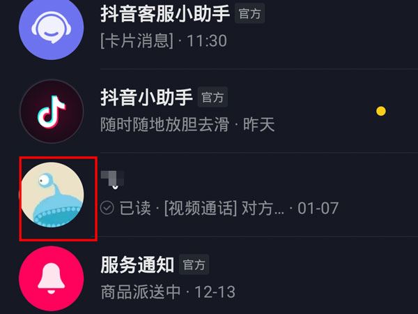 怎么查看抖音和誰聊天頻繁？