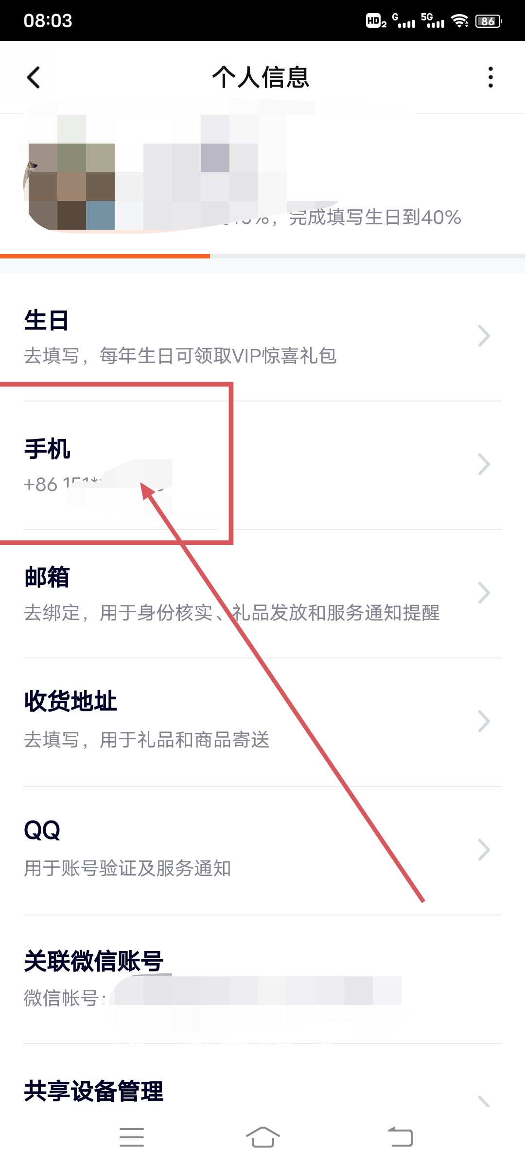 騰訊視頻會(huì)員如何綁定手機(jī)號碼？