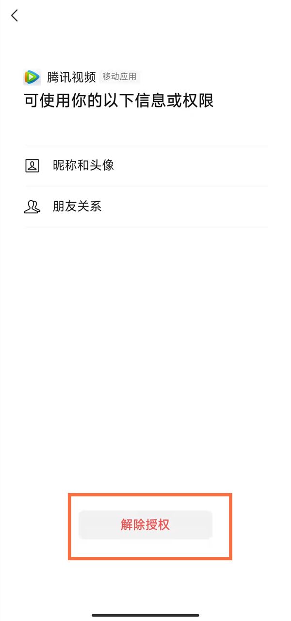 騰訊視頻綁定方式如何更換？