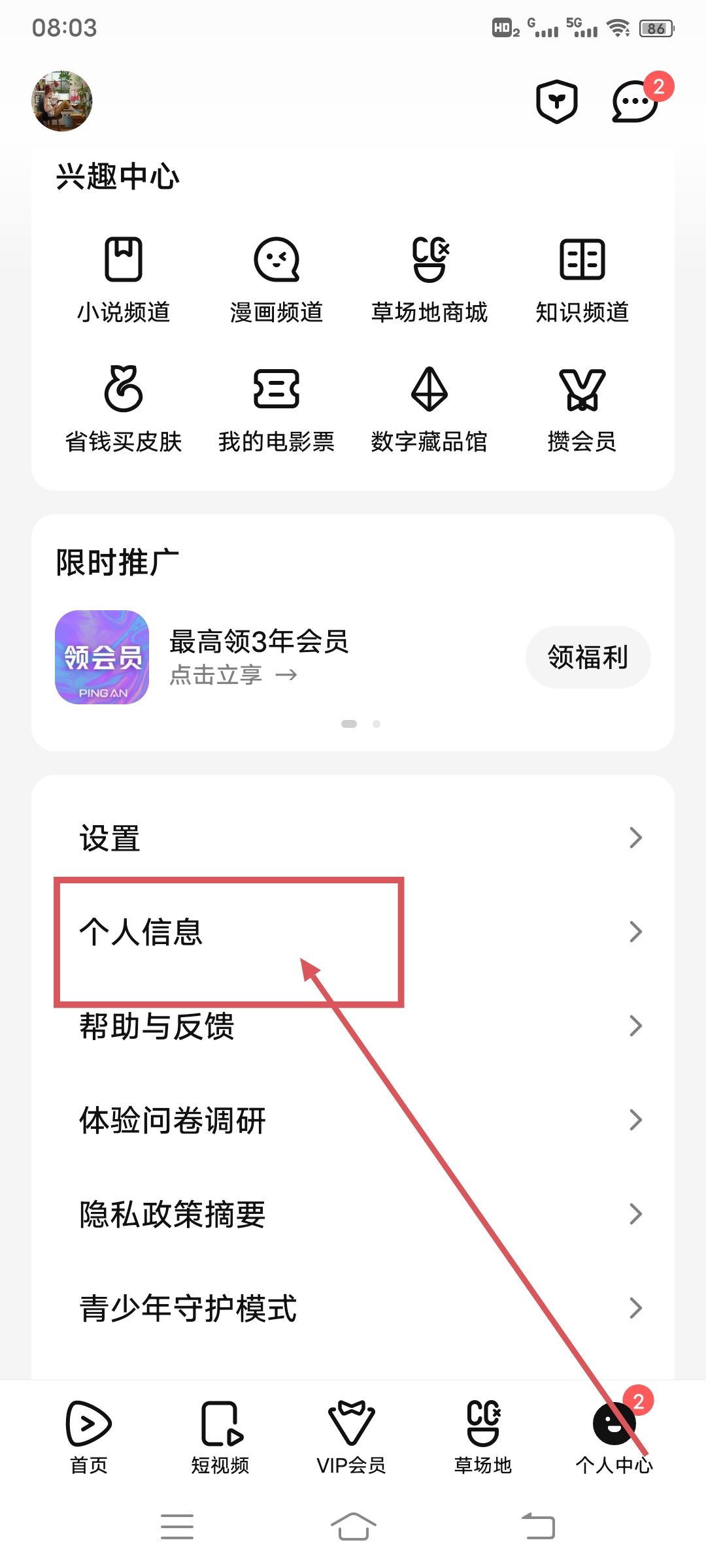 騰訊視頻會(huì)員如何綁定手機(jī)號碼？