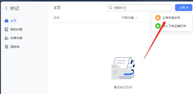 手機(jī)飛書怎么提取視頻文字？