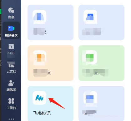 手機(jī)飛書怎么提取視頻文字？