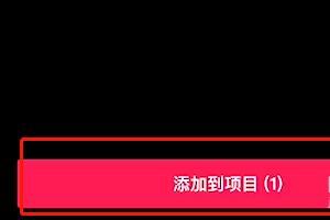 剪映視頻中間部分怎么去除將其剪輯掉？