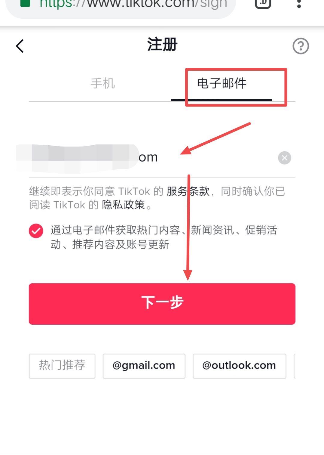 tiktok怎么創(chuàng)建賬戶？