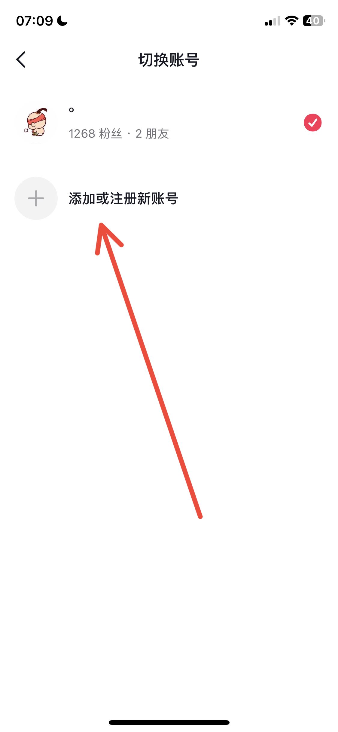 抖音個人怎樣注冊2個賬號？