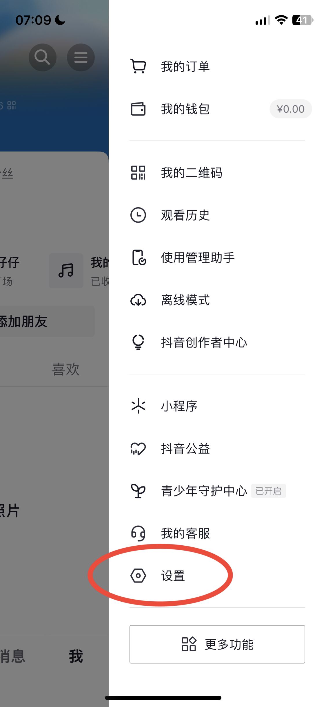 抖音個人怎樣注冊2個賬號？