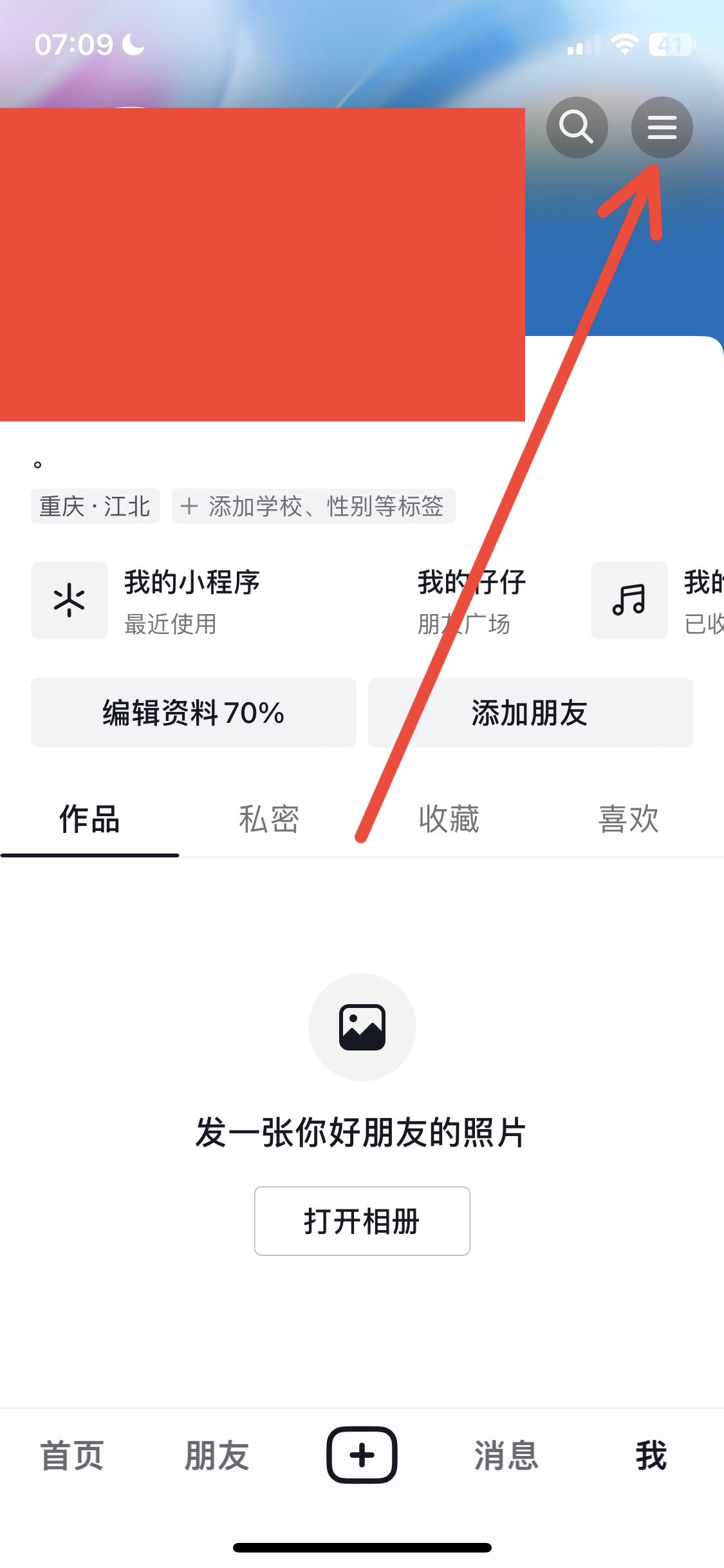 抖音個人怎樣注冊2個賬號？