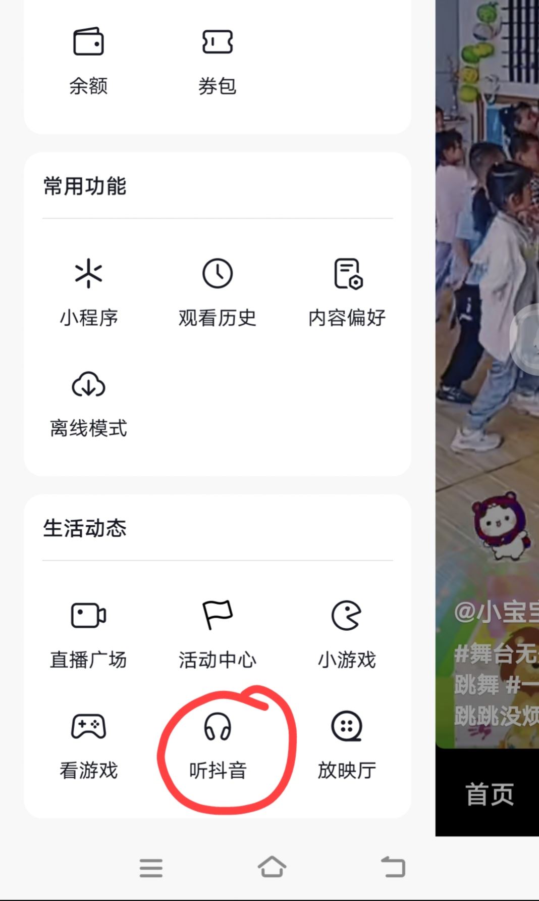 抖音怎么只聽聲音不要畫面？