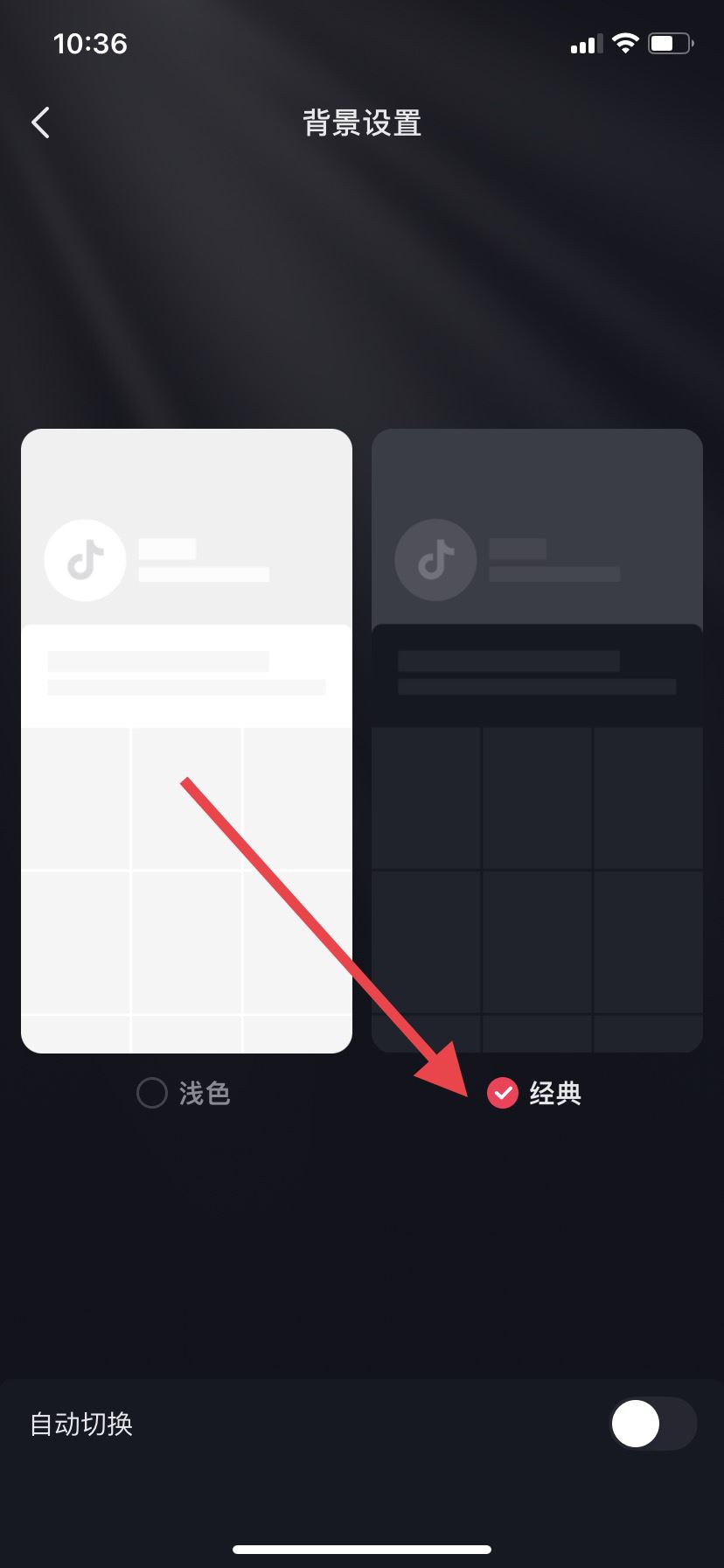抖音怎么調(diào)深淺色模式？